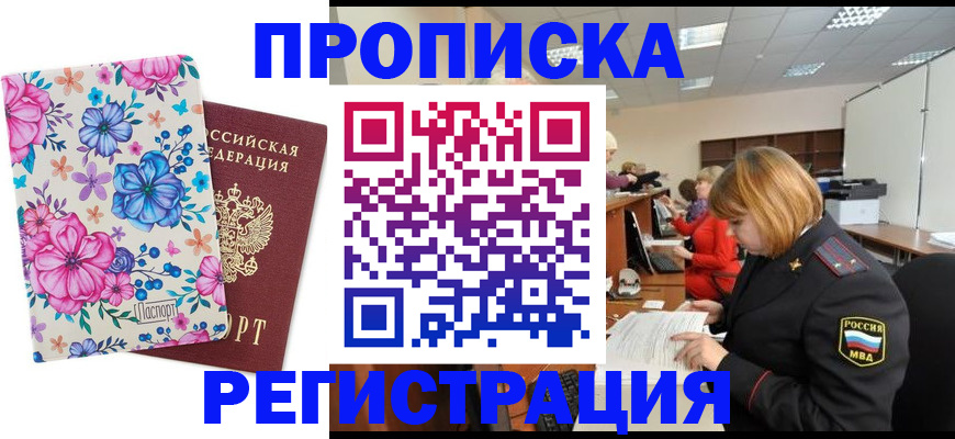 прописка в квартире в Краснотурьинске